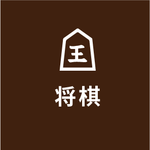 デイサービス将棋