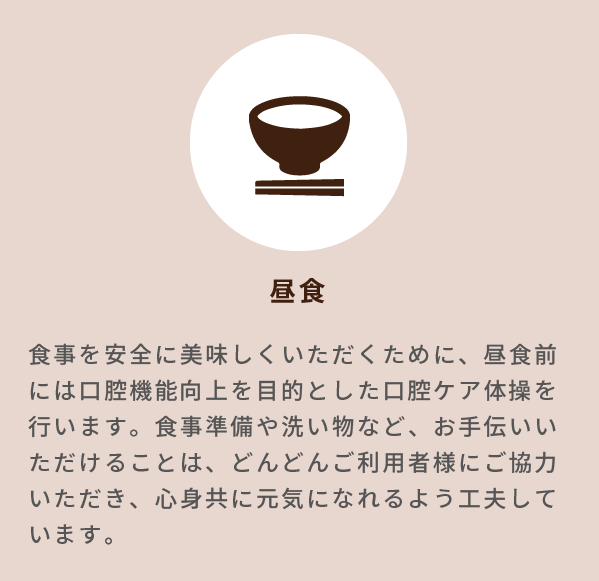 デイサービス食事